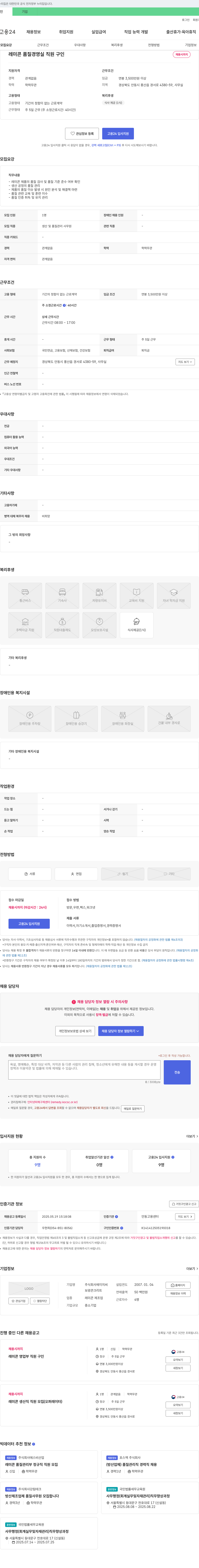 에이치씨 레미콘 품질경영실 직원 구인 채용공고