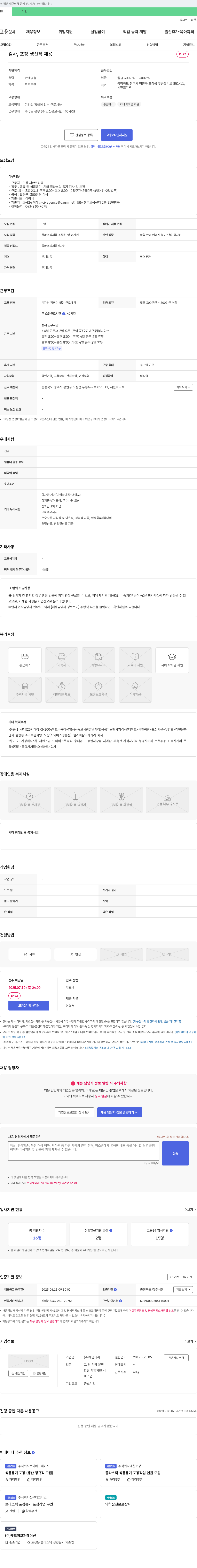 새한프라텍 검사, 포장 생산직 채용 채용공고