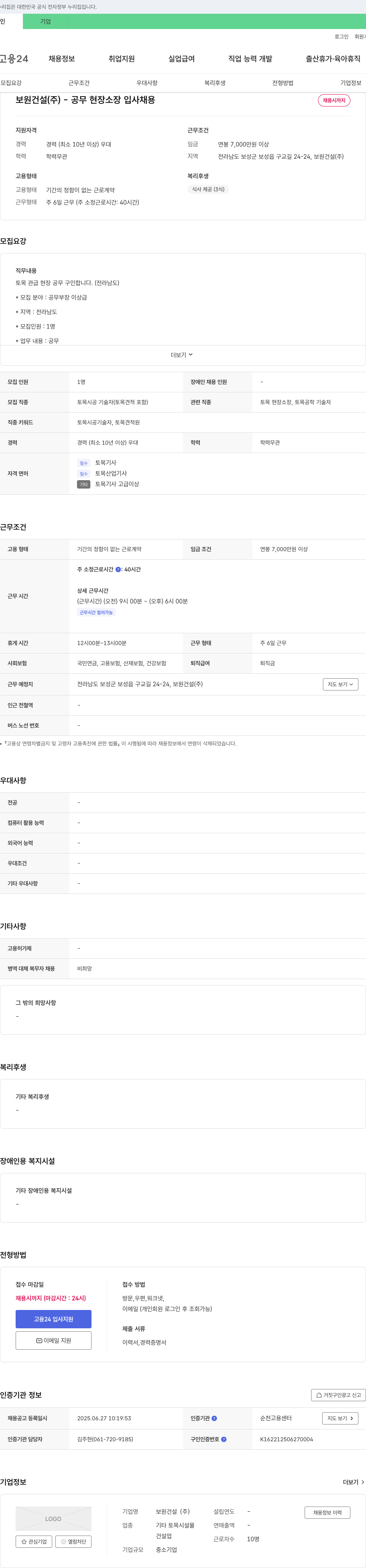 보원건설 공무 현장 소장 입사 채용 채용공고