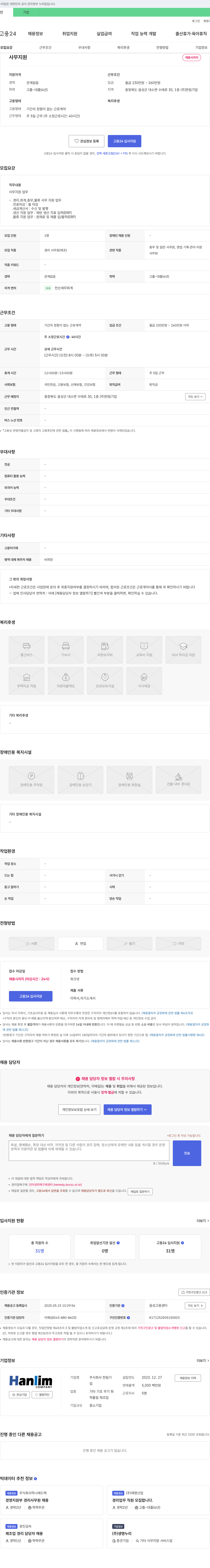 한림기업 사무 지원 채용 채용공고