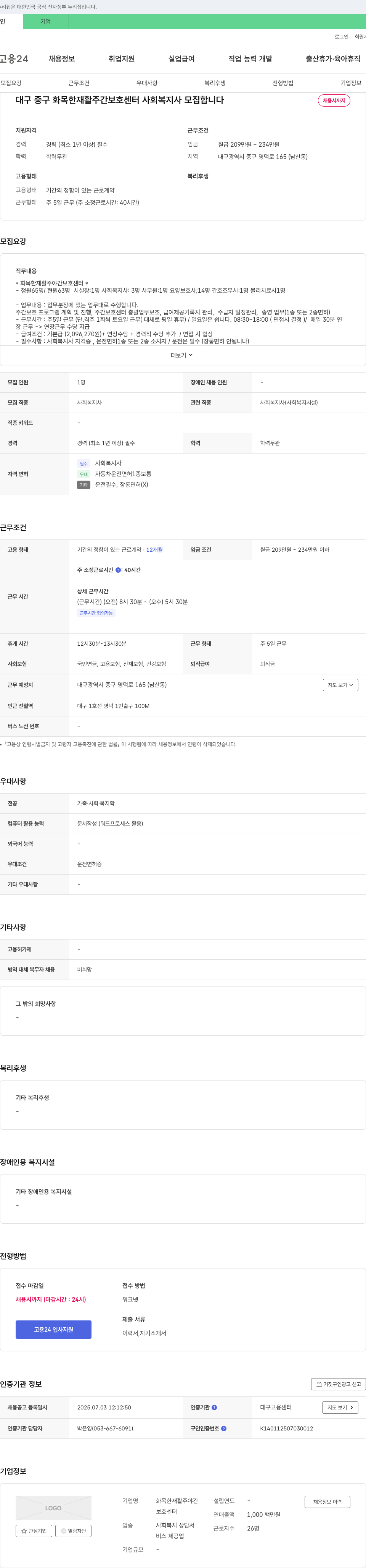 화목한재활주야간보호센터 사회복지사 모집 채용공고