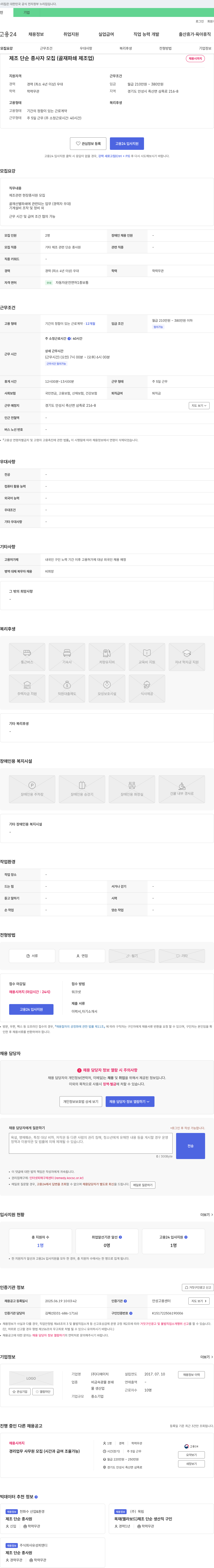 디에이치 제조 단순 종사자 모집 (골재 파쇄 제조업) 채용공고