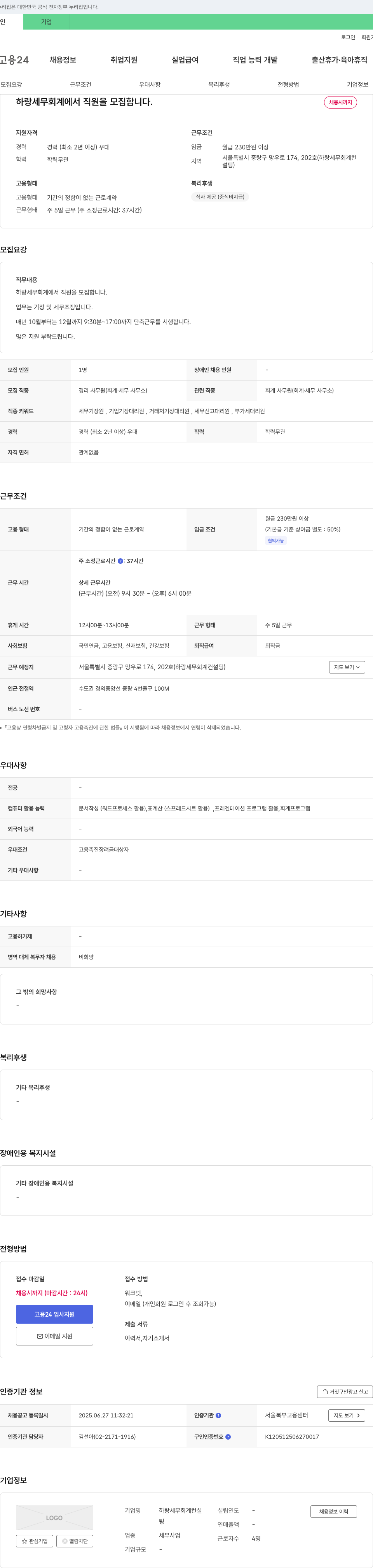 하랑세무회계컨설팅 하랑 세무 회계에서 경리 사무원(회계·세무 사무소) 모집 채용공고