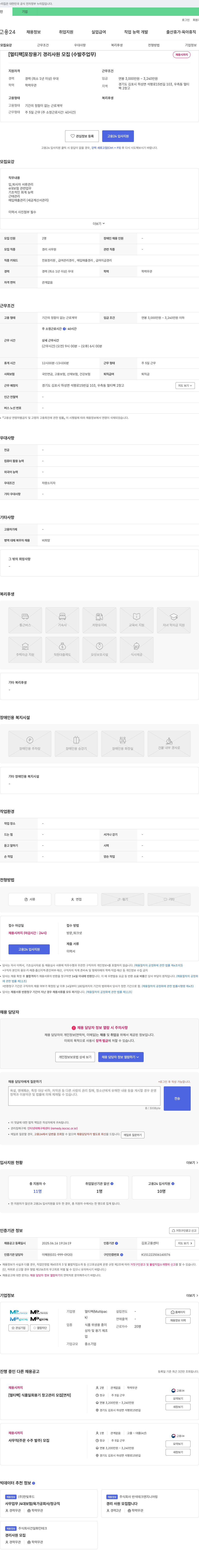 멀티팩 [멀티팩] 포장 용기 경리 사원 모집 (수발주 업무) 채용공고