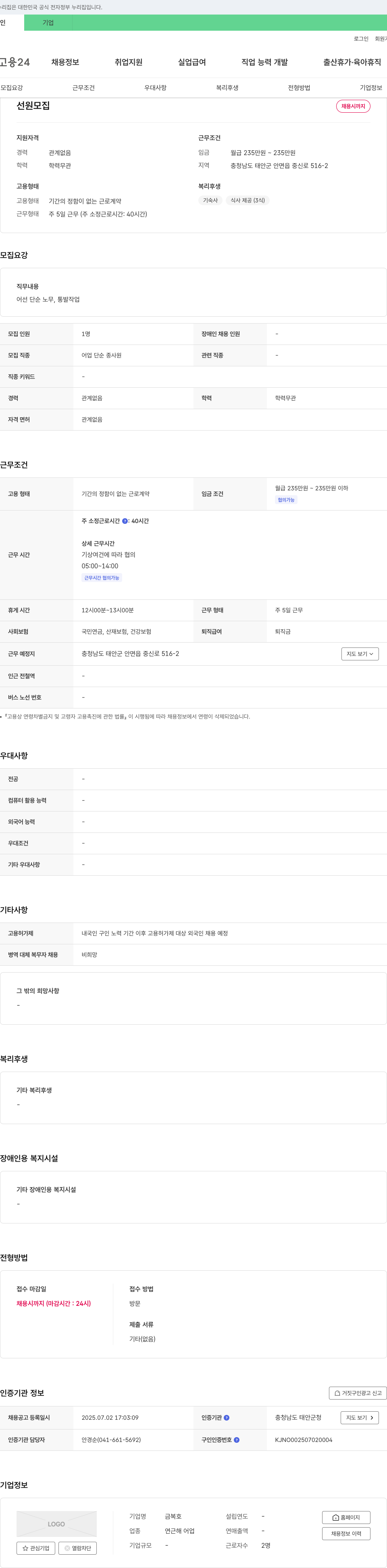 금복호 선원 모집 채용공고