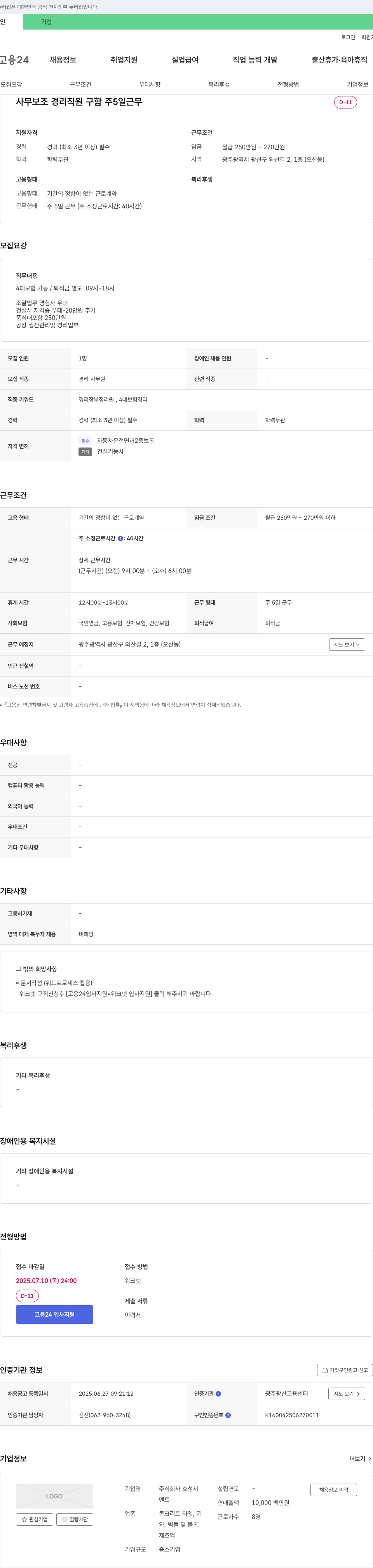 효성 사무 보조 경리 직원 구함 채용공고