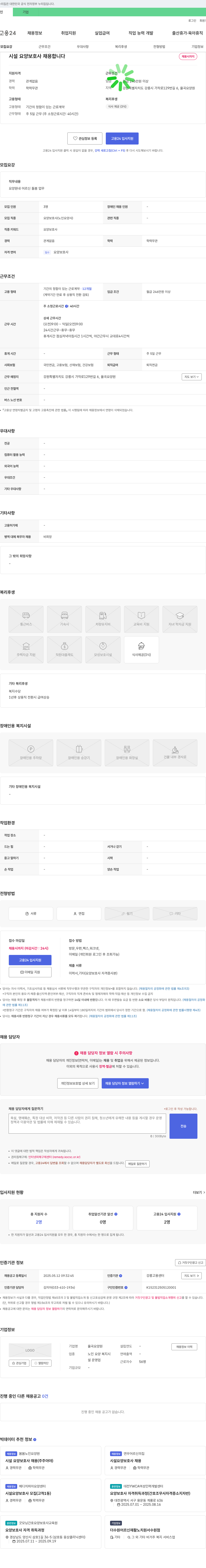 율곡요양원 시설 요양 보호사 채용합니다 채용공고