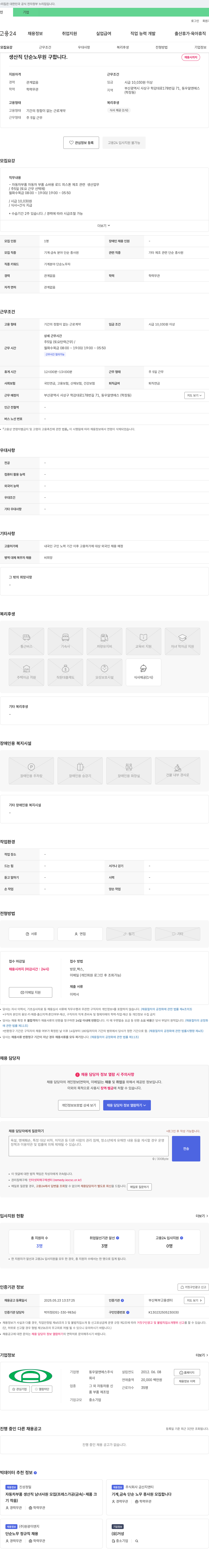 동우알앤에스 생산직 단순 노무원 구인 채용공고