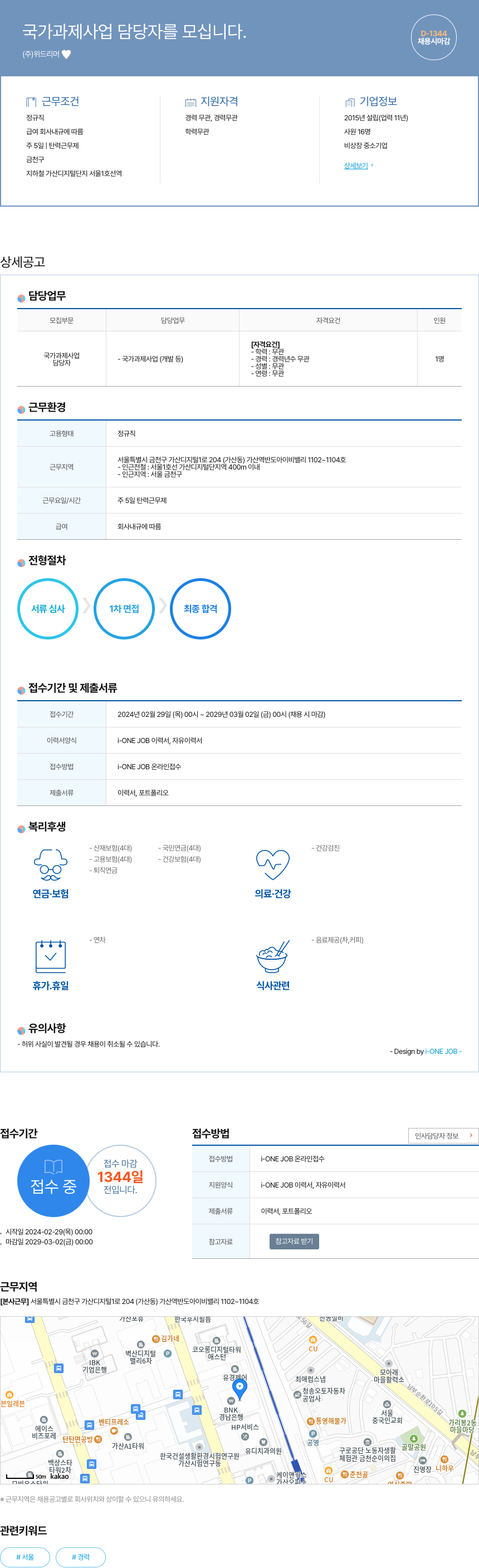 위드리머 국가 과제 사업 담당자 를 모십니다. 채용공고