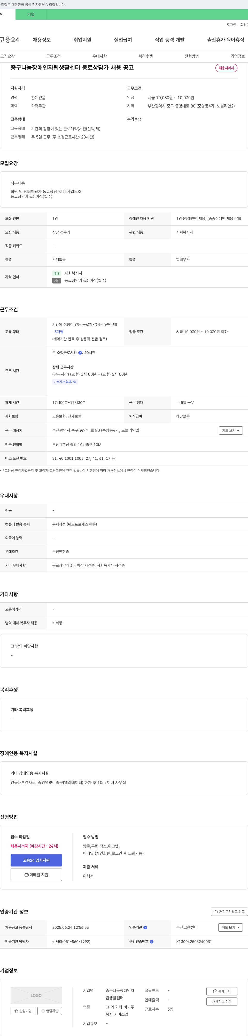 중구나눔장애인자립생활센터 동료 상담가 채용 공고 채용공고