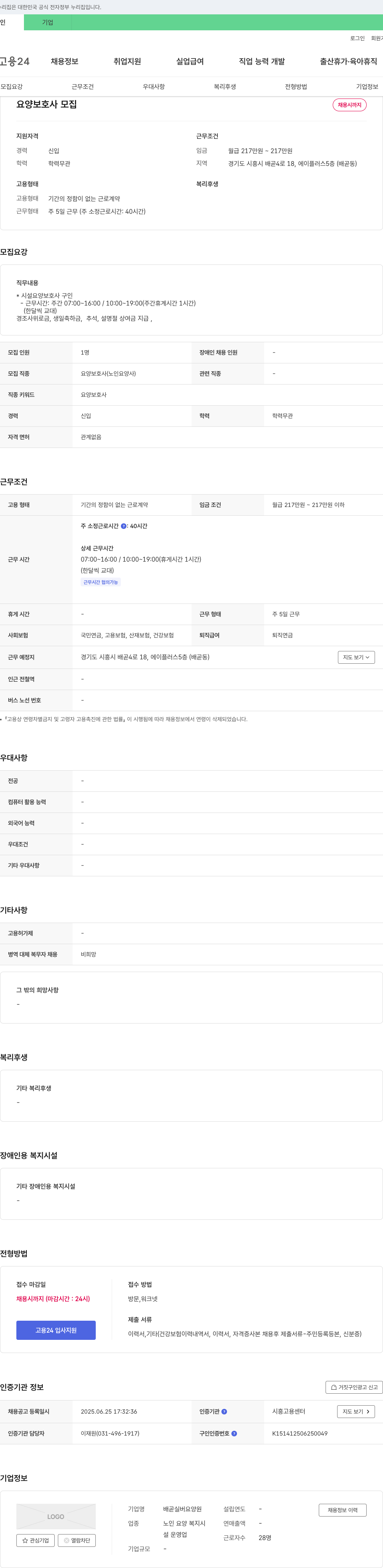 배곧실버요양원 요양 보호사 모집 채용공고