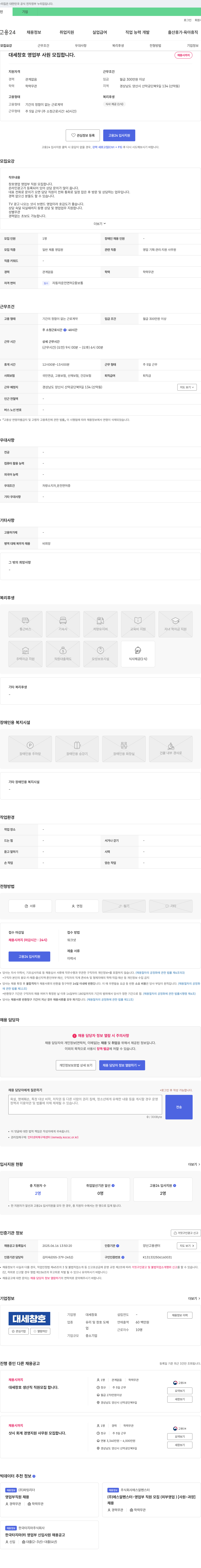 대세창호 대세 창호 영업부 사원 모집 채용공고