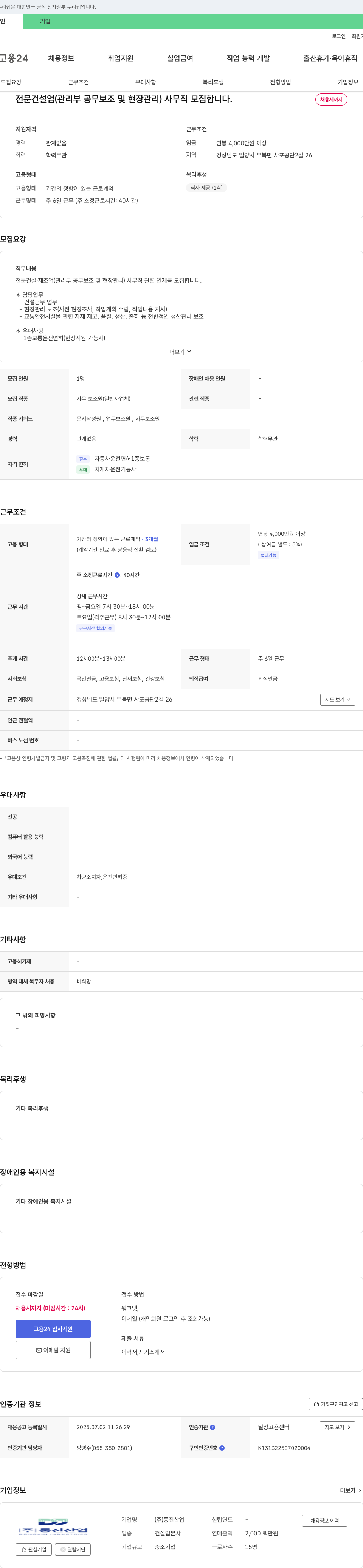 동진산업 전문 건설업(관리부 공무 보조 및 현장 관리) 사무직 모집 채용공고
