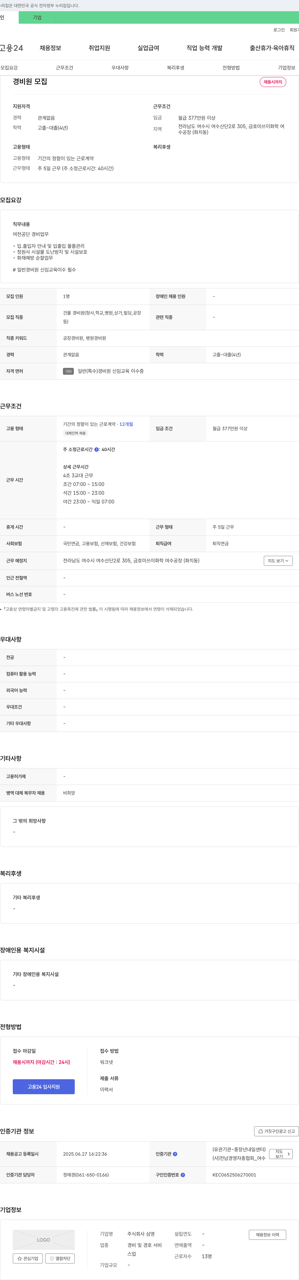 삼영 경비원 모집 채용공고