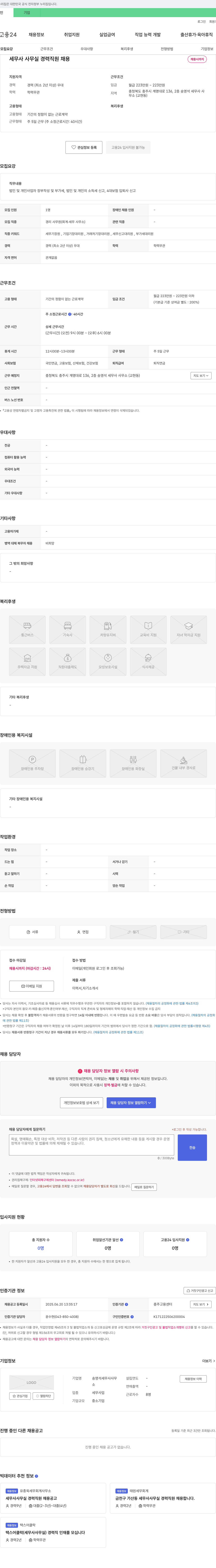 송영석세무사사무소 세무사 사무실 경력 직원 채용 채용공고