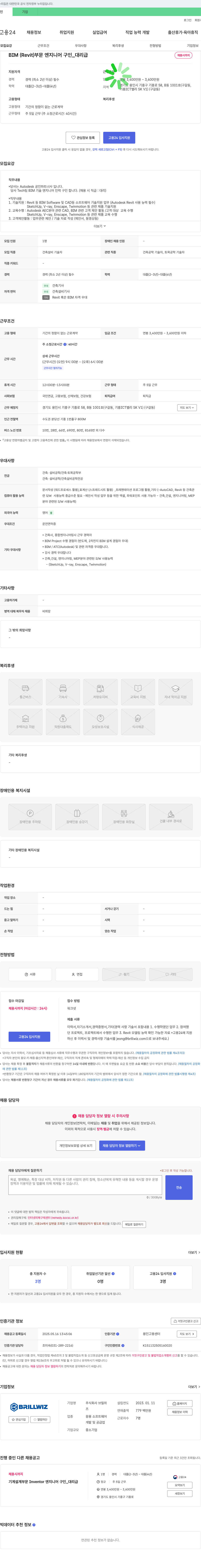 브릴위즈 BIM (Revit) 부문 엔지니어 구인 _ 대리급 채용공고