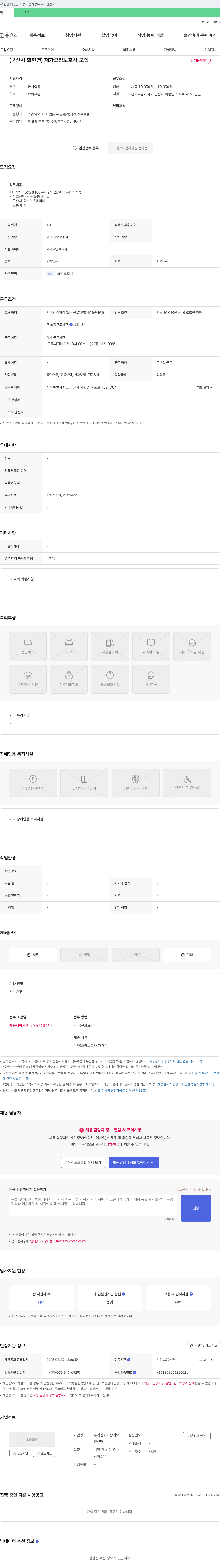 우리집재가장기요양센터 (군산시 회현면) 재가 요양 보호사 모집 채용공고