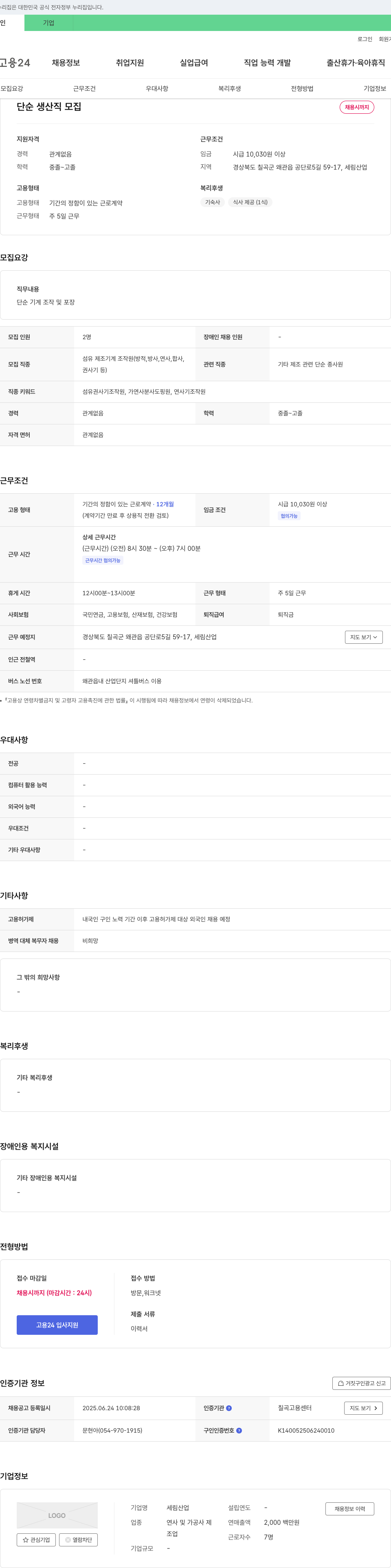 세림산업 단순 생산직 모집 채용공고