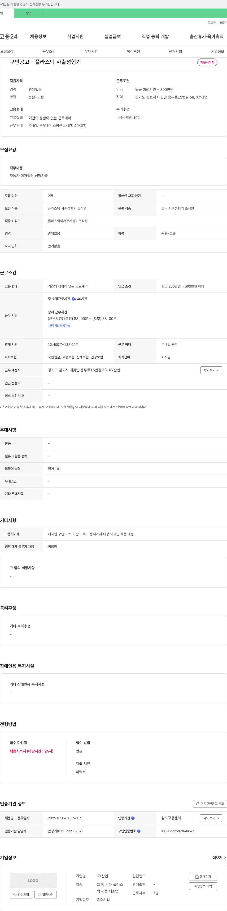 KY산업 플라스틱 사출 성형기 조작원 채용 채용공고