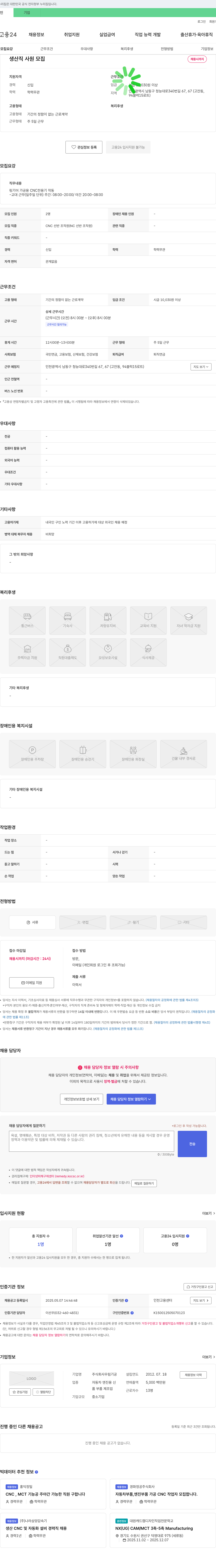 우림기공 생산직 사원 모집 채용공고