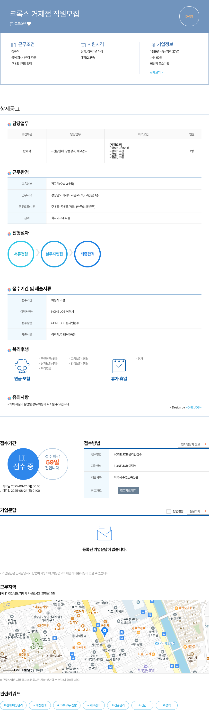 코모스앤 크록스 거제 점 직원 모집 채용공고