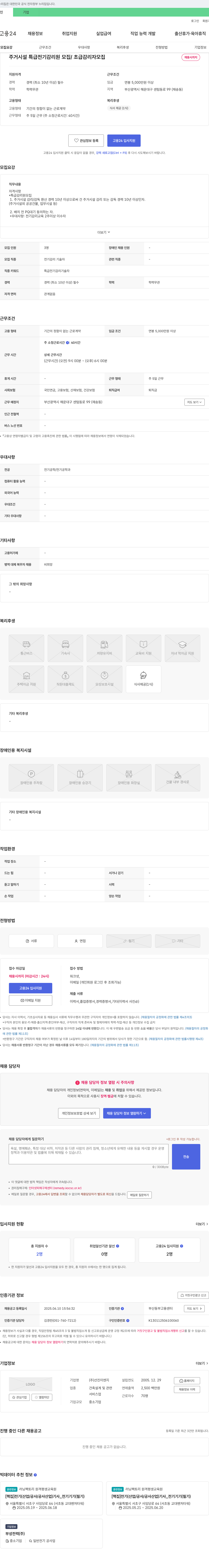 선진이엔지 (공고 제목 없음) 채용공고