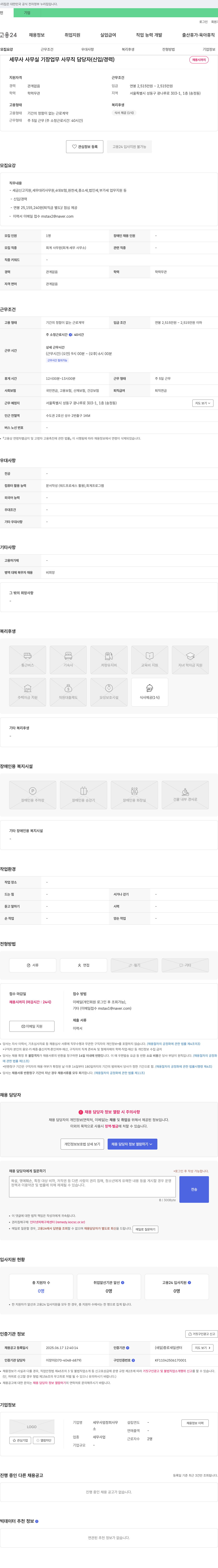 세무사엄정희사무 세무사 사무실 기장 업무 사무직 담당자 (신입/경력) 채용 채용공고