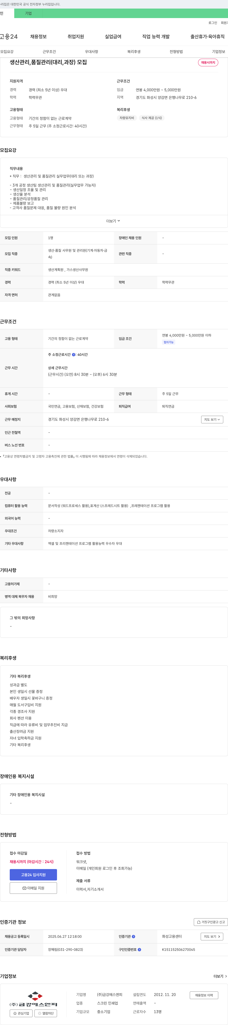 금강에스엔피 생산관리, 품질관리(대리, 과장) 모집 채용공고
