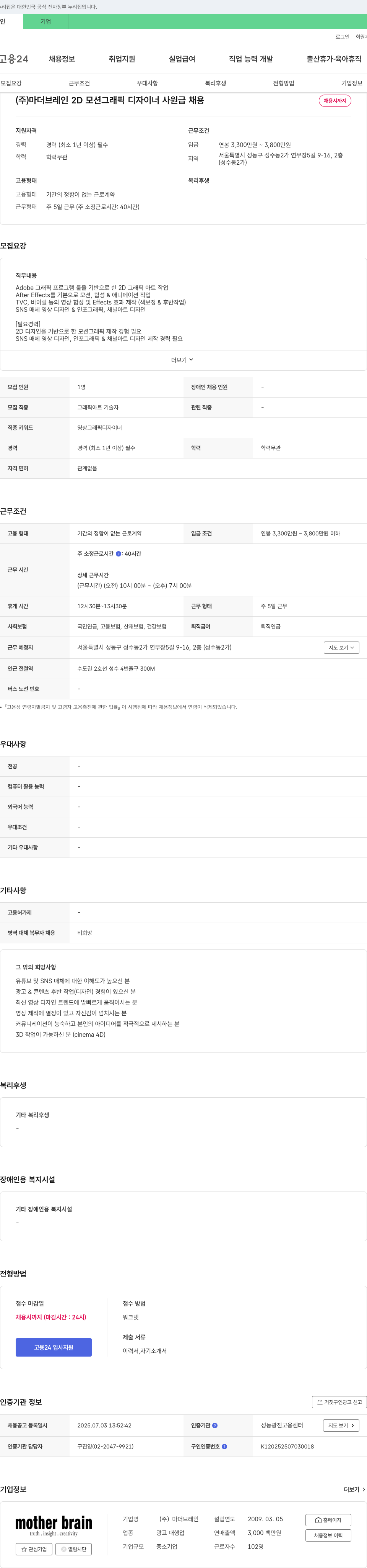 마더브레인 2D 모션 그래픽 디자이너 사원급 채용 채용공고