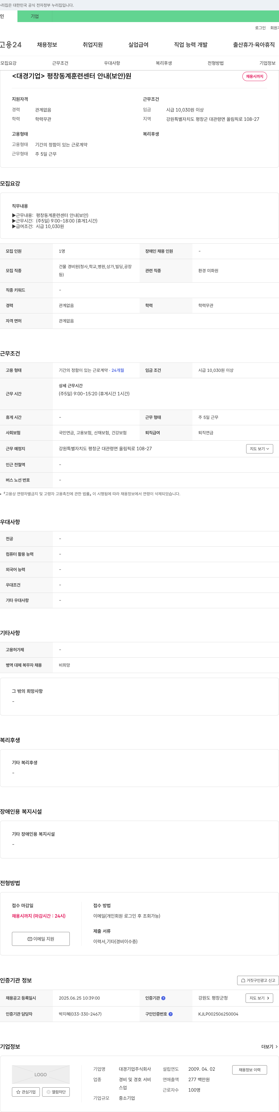 대경기업 평창 동계 훈련 센터 안내(보안) 채용 채용공고