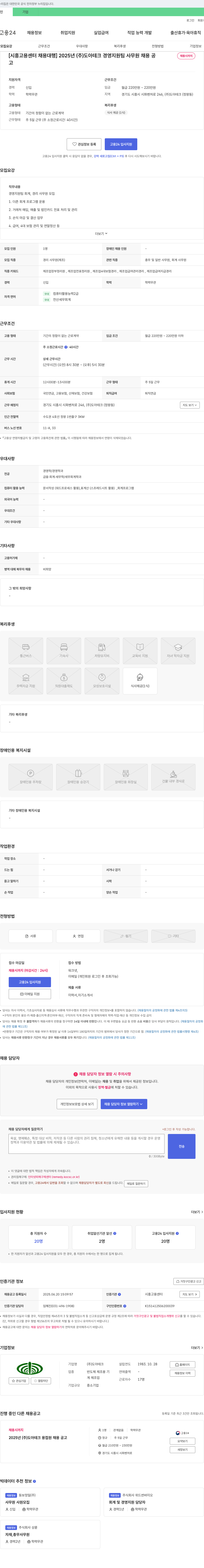 도아테크 2025년 (주)도아테크 경영지원팀 사무원 채용 채용공고