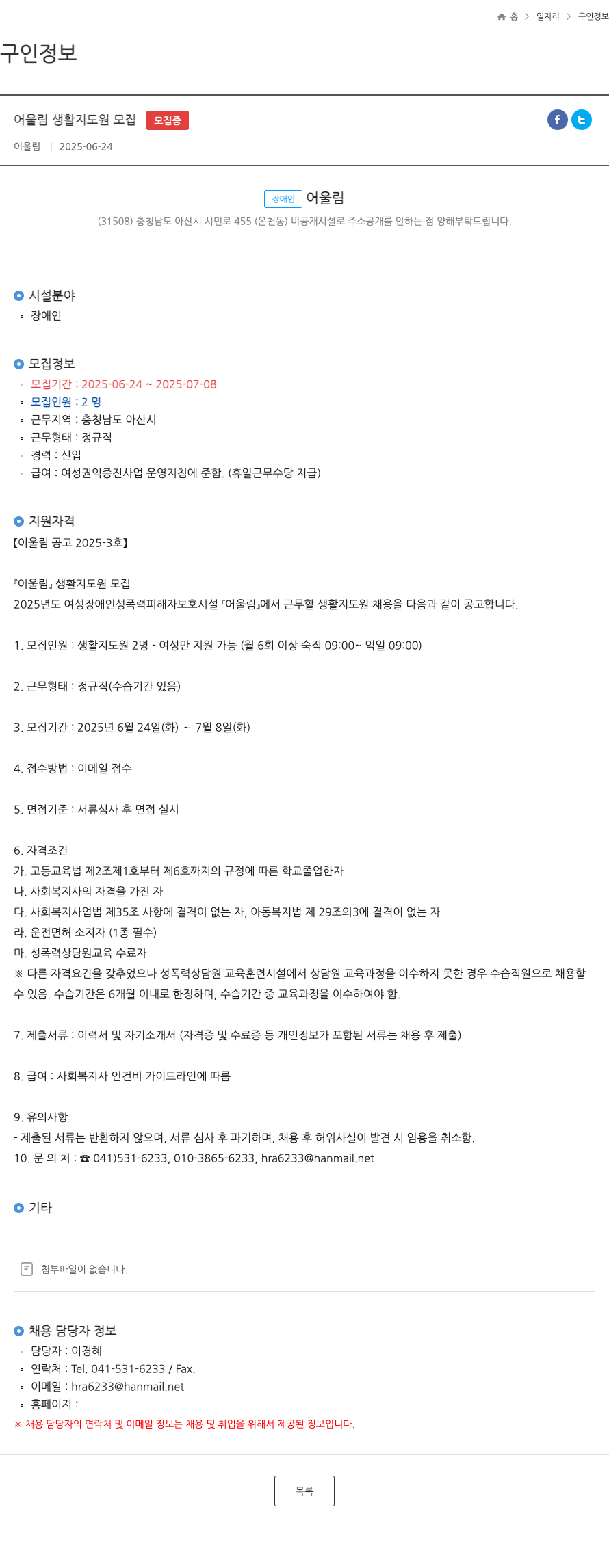 어울림 어울림 생활 지도원 모집 채용공고