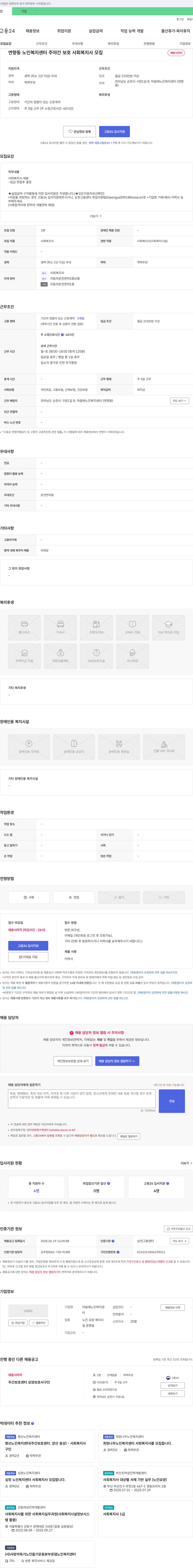 마음애노인복지센터 연향동 노인복지센터 주야간보호 사회복지사 모집 채용공고