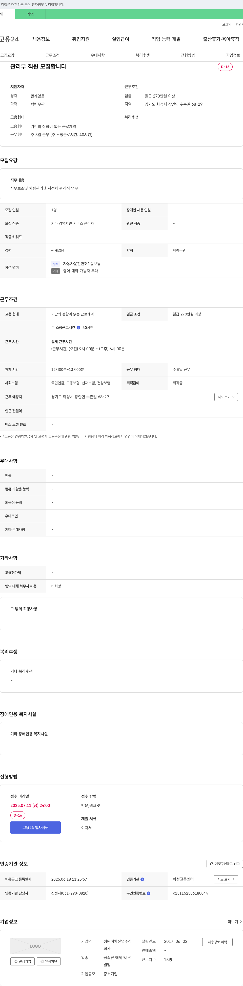 성원폐차산업 관리부 직원 모집 채용공고