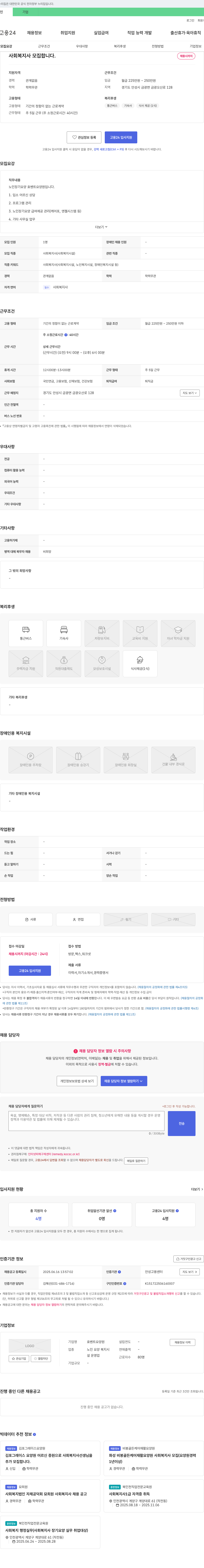 효벤트요양원 사회복지사 모집 채용공고