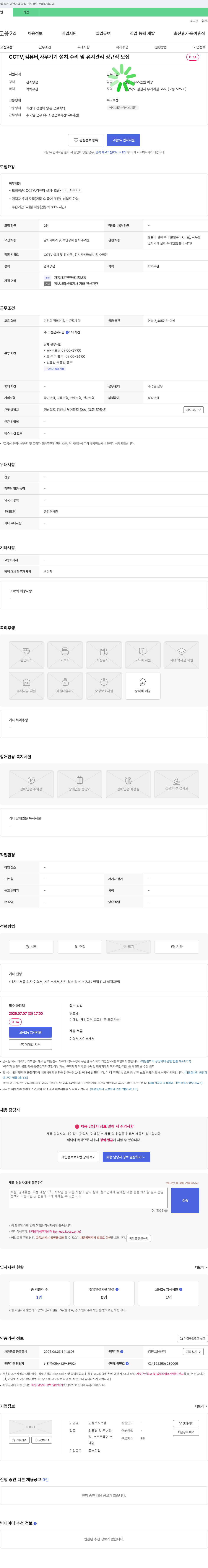 민정보시스템 CCTV, 컴퓨터, 사무기기 설치·수리 및 유지관리 정규직 모집 채용공고