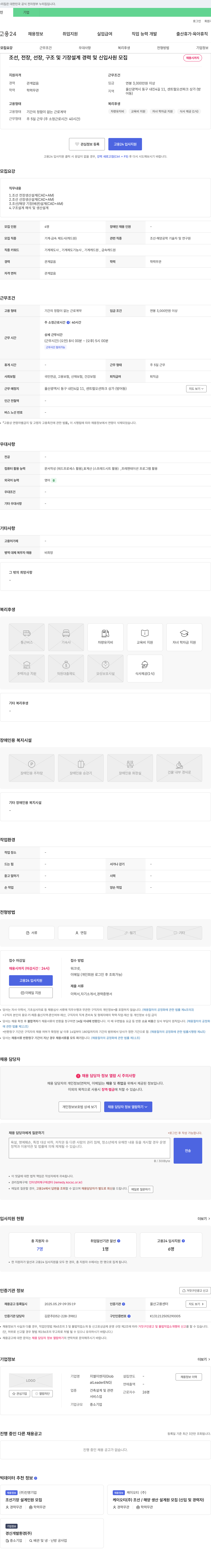 지엘이엔지 조선, 전장, 선장, 구조 및 기장 설계 경력 및 신입 사원 모집 채용공고