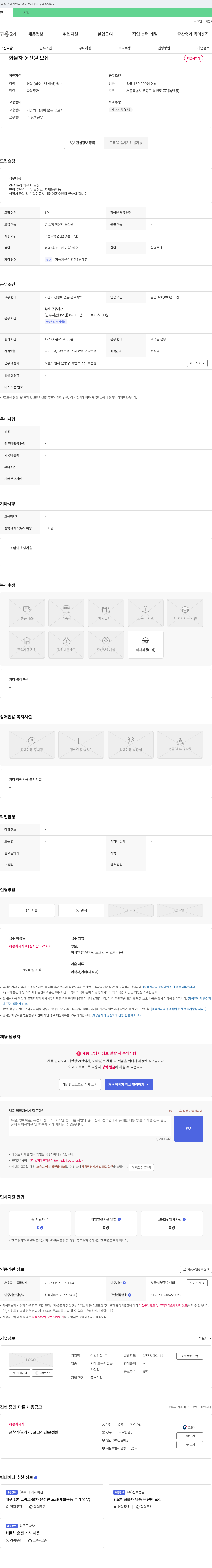 성립건설 화물차 운전원 모집 채용공고