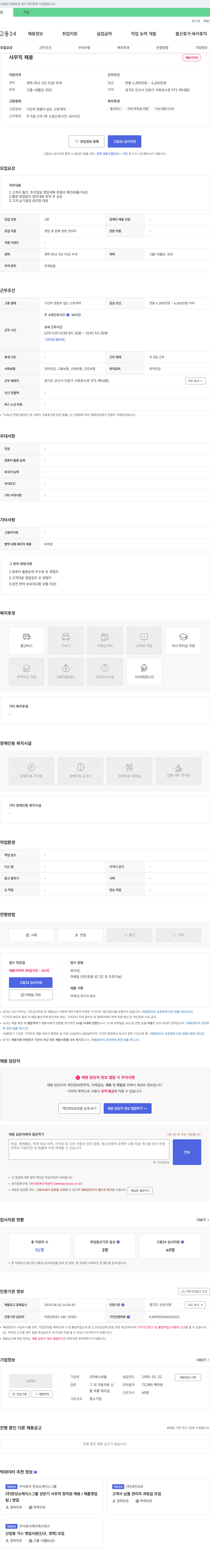 에스씨엘 사무직 채용 채용공고