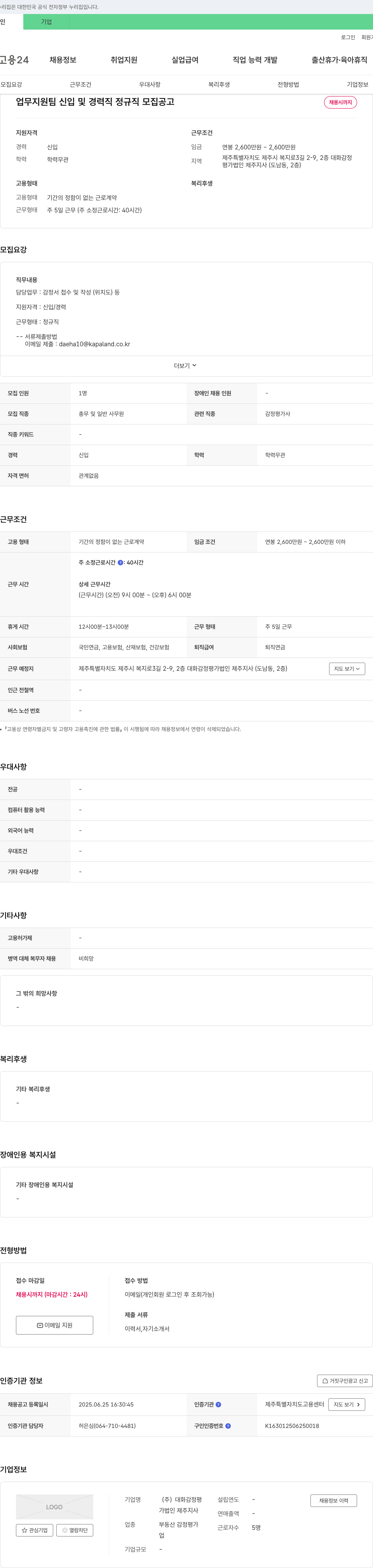 대화감정평가법인제주지사 업무 지원팀 신입 및 경력직 정규직 모집 공고 채용공고