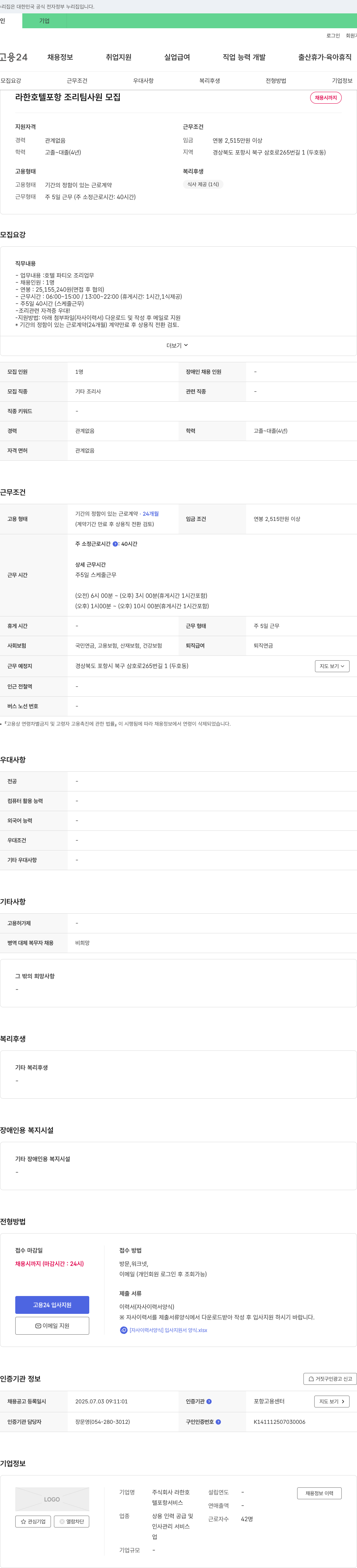 라한호텔포항 라한 호텔 포항 조리 팀 사원 모집 채용공고