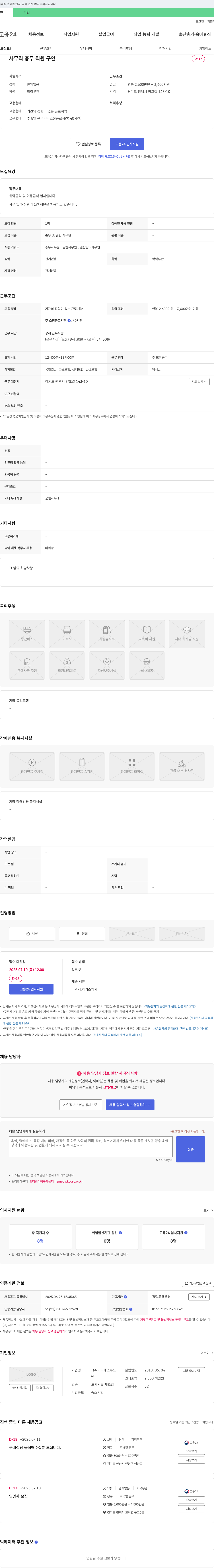 디에스푸드 사무직 총무 직원 구인 채용공고