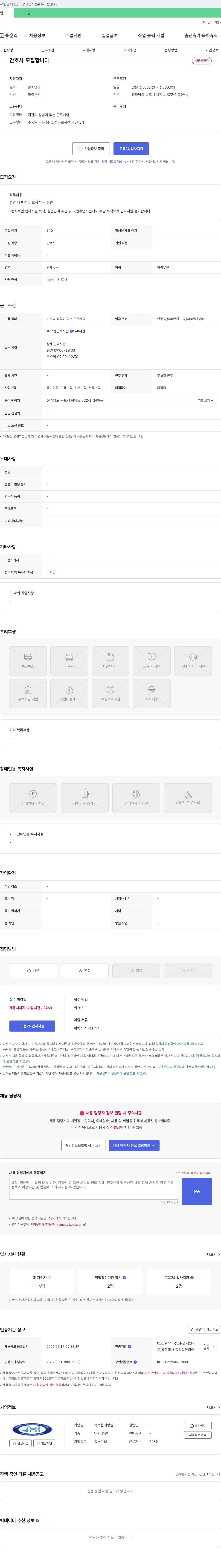 목포현대병원 간호사 모집 합니다. 채용공고