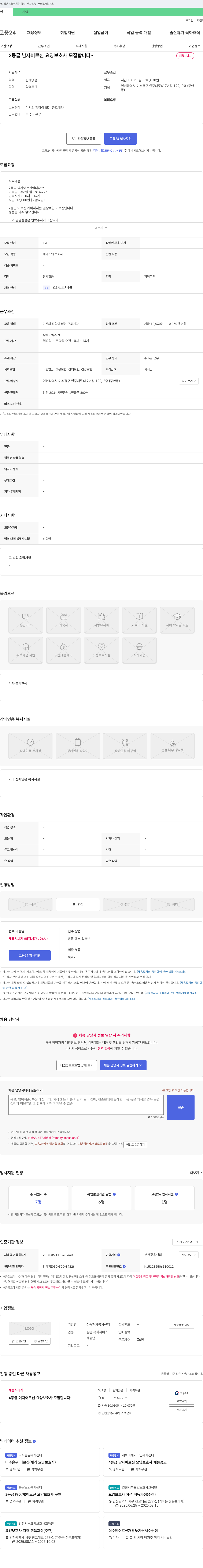 청송재가복지센터 2등급 남자 어르신 요양보호사 모집 채용공고