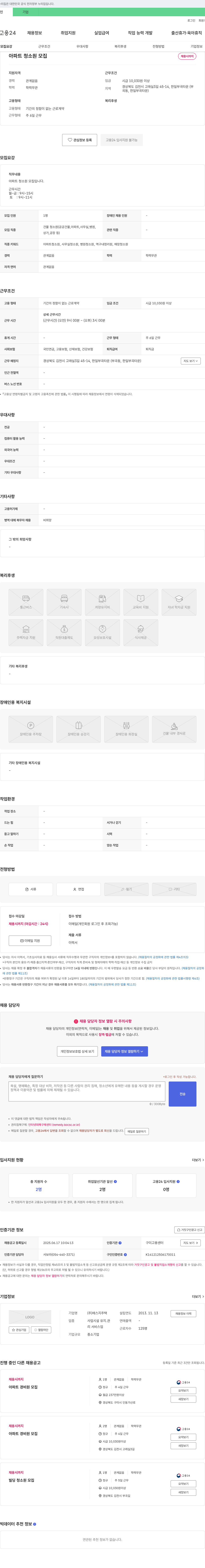 에스지주택 아파트 청소원 모집 채용공고