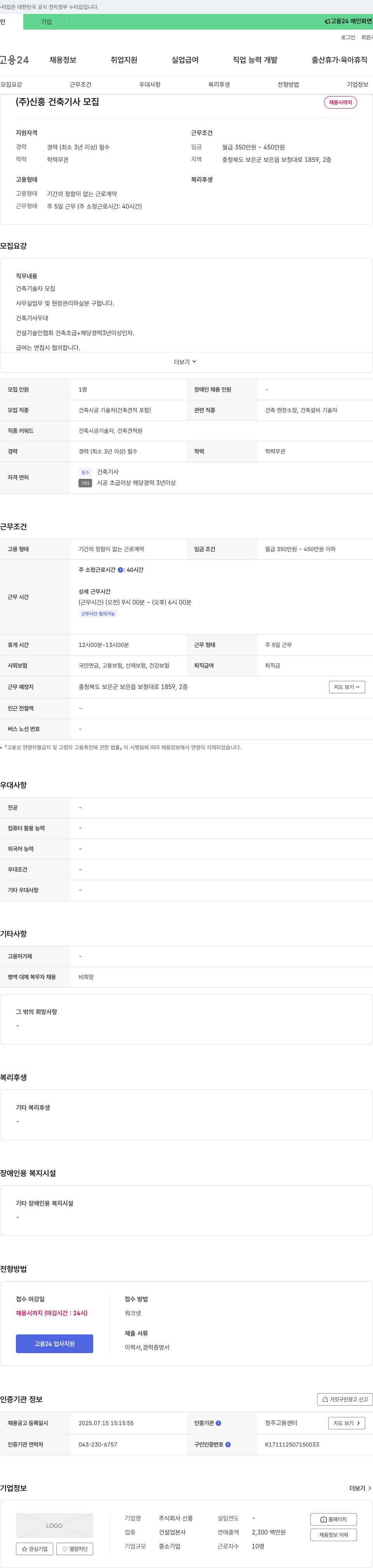 신흥 (주)신흥 건축기사 모집 채용공고