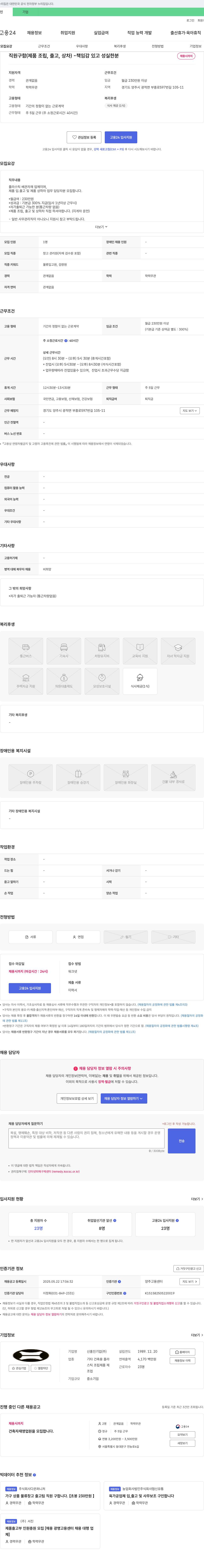 신홍진기업 직원 구함 (제품 조립, 출고, 상차) - 책임감 있고 성실한 분 채용공고