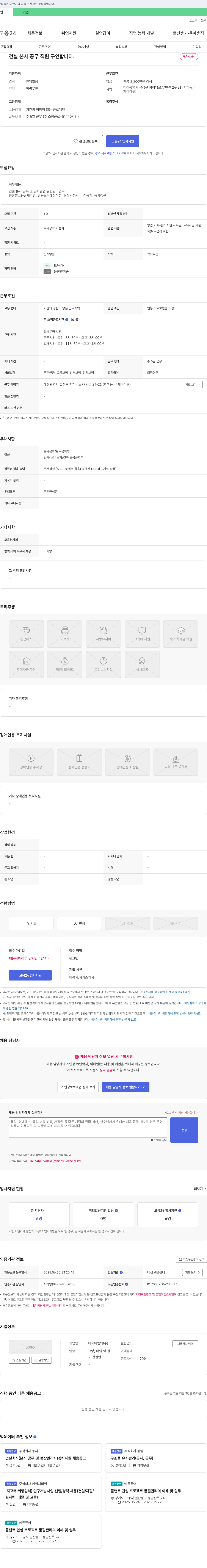 비제이엠텍 건설 본사 공무 직원 구인 채용공고