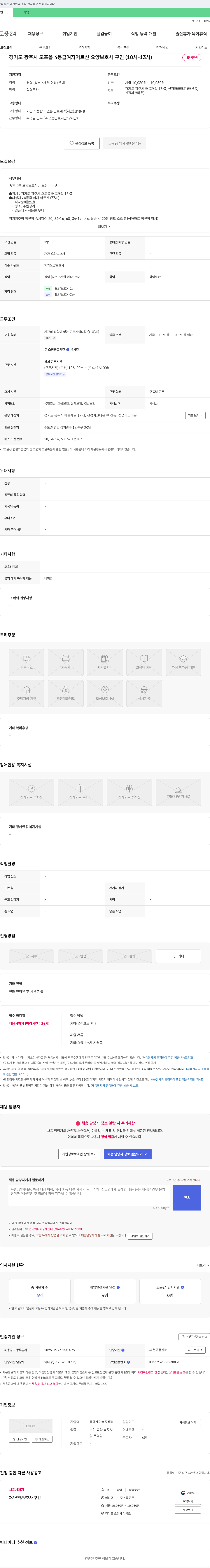 동행재가 복지센터 경기도 광주시 오포읍 4등급 여자 어르신 요양보호사 구인 (10시-13시) 채용공고