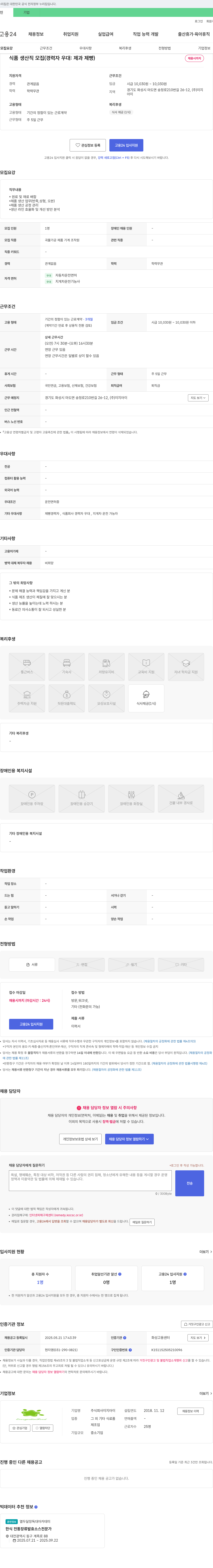 이지아이 식품 생산직 모집 (경력자 우대: 제과 제빵) 채용공고